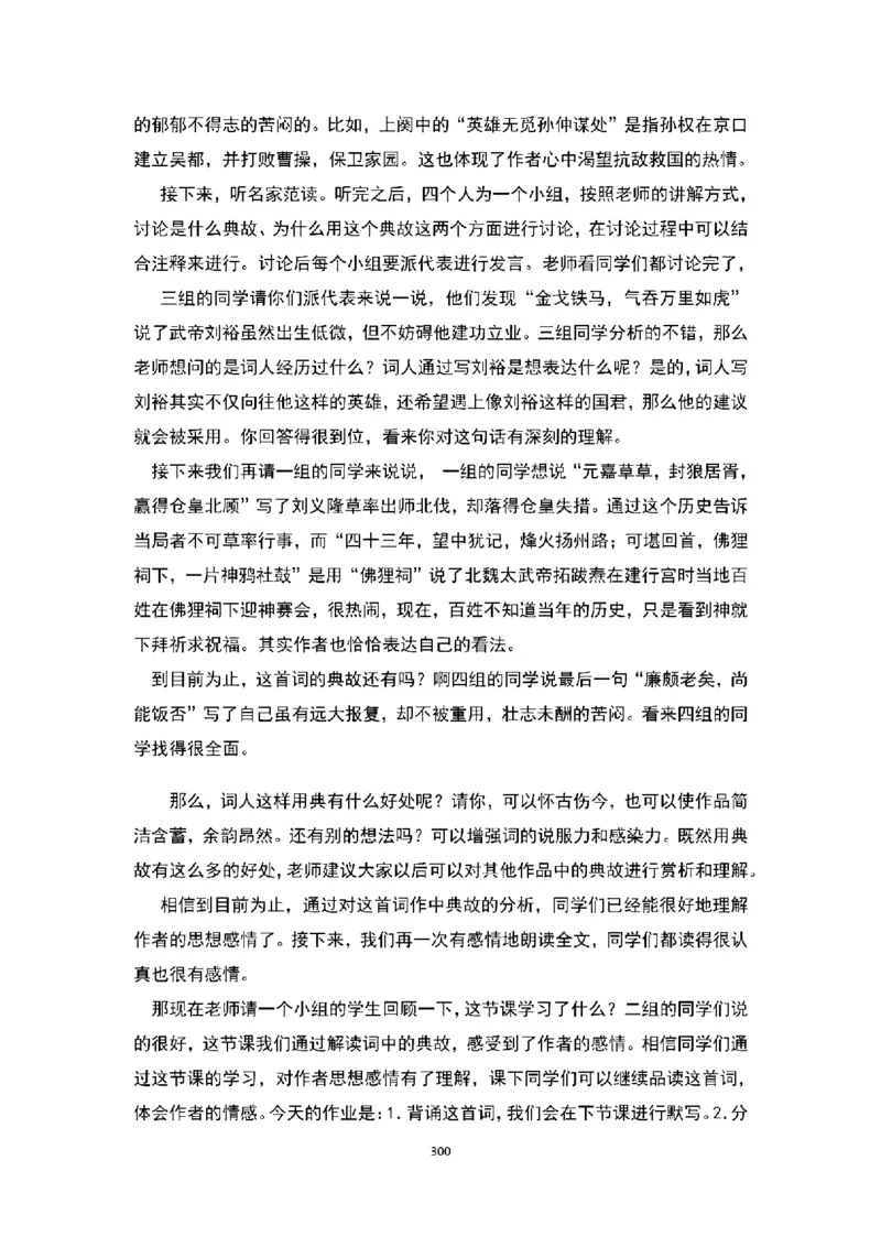 高中语文逐字稿(109篇)_教资初高中_教资面试2025教资面试备考资料合集_教资面试资料合集_2025教资面试资料_25上教资面试中学合集_教资面试逐字稿_高中语文面试逐字稿109篇