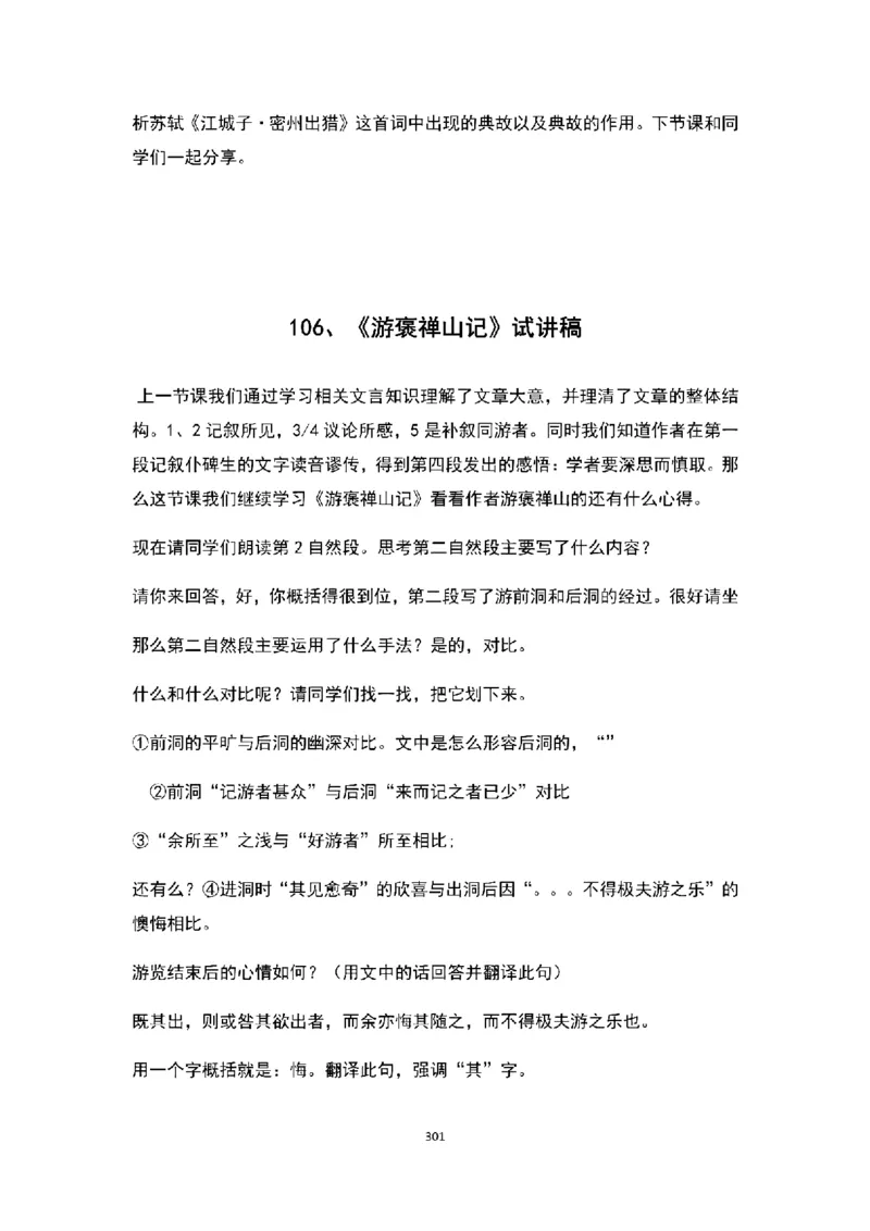 高中语文逐字稿(109篇)_教资初高中_教资面试2025教资面试备考资料合集_教资面试资料合集_2025教资面试资料_25上教资面试中学合集_教资面试逐字稿_高中语文面试逐字稿109篇