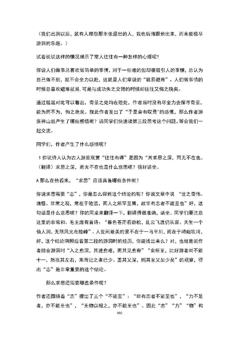 高中语文逐字稿(109篇)_教资初高中_教资面试2025教资面试备考资料合集_教资面试资料合集_2025教资面试资料_25上教资面试中学合集_教资面试逐字稿_高中语文面试逐字稿109篇