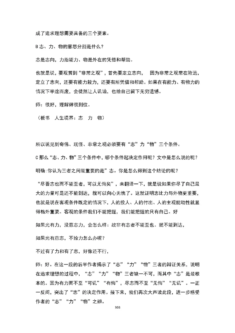 高中语文逐字稿(109篇)_教资初高中_教资面试2025教资面试备考资料合集_教资面试资料合集_2025教资面试资料_25上教资面试中学合集_教资面试逐字稿_高中语文面试逐字稿109篇