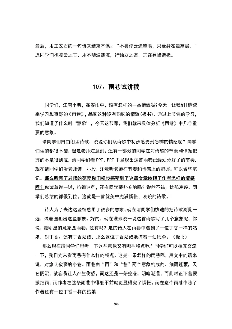 高中语文逐字稿(109篇)_教资初高中_教资面试2025教资面试备考资料合集_教资面试资料合集_2025教资面试资料_25上教资面试中学合集_教资面试逐字稿_高中语文面试逐字稿109篇