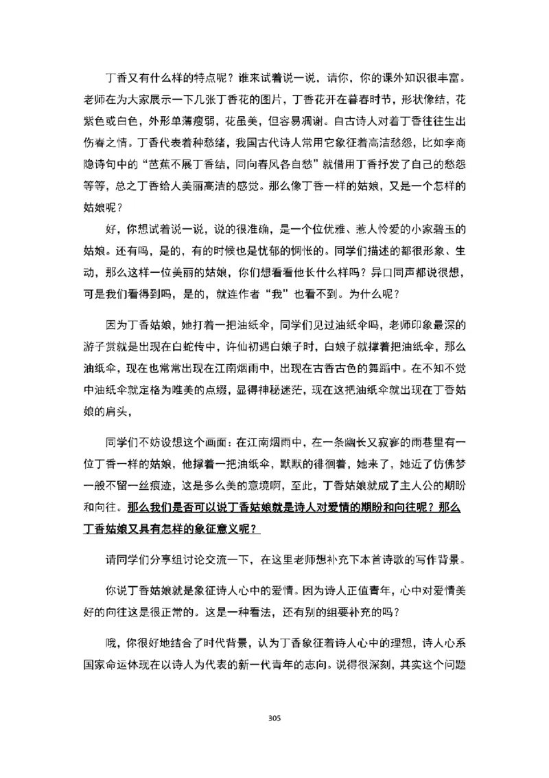 高中语文逐字稿(109篇)_教资初高中_教资面试2025教资面试备考资料合集_教资面试资料合集_2025教资面试资料_25上教资面试中学合集_教资面试逐字稿_高中语文面试逐字稿109篇