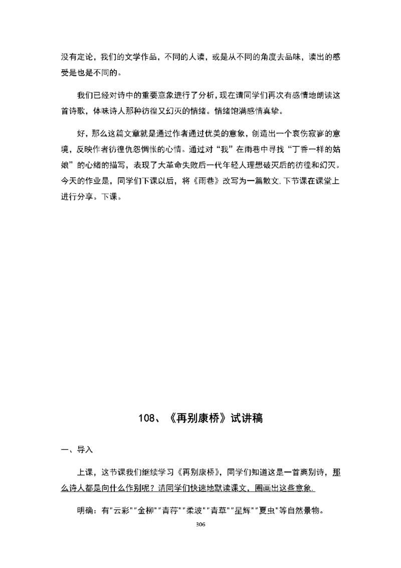 高中语文逐字稿(109篇)_教资初高中_教资面试2025教资面试备考资料合集_教资面试资料合集_2025教资面试资料_25上教资面试中学合集_教资面试逐字稿_高中语文面试逐字稿109篇