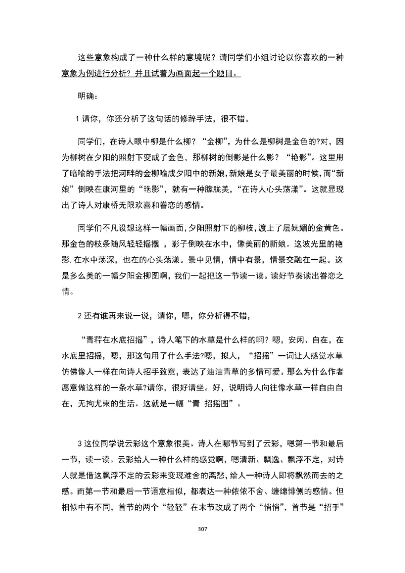 高中语文逐字稿(109篇)_教资初高中_教资面试2025教资面试备考资料合集_教资面试资料合集_2025教资面试资料_25上教资面试中学合集_教资面试逐字稿_高中语文面试逐字稿109篇