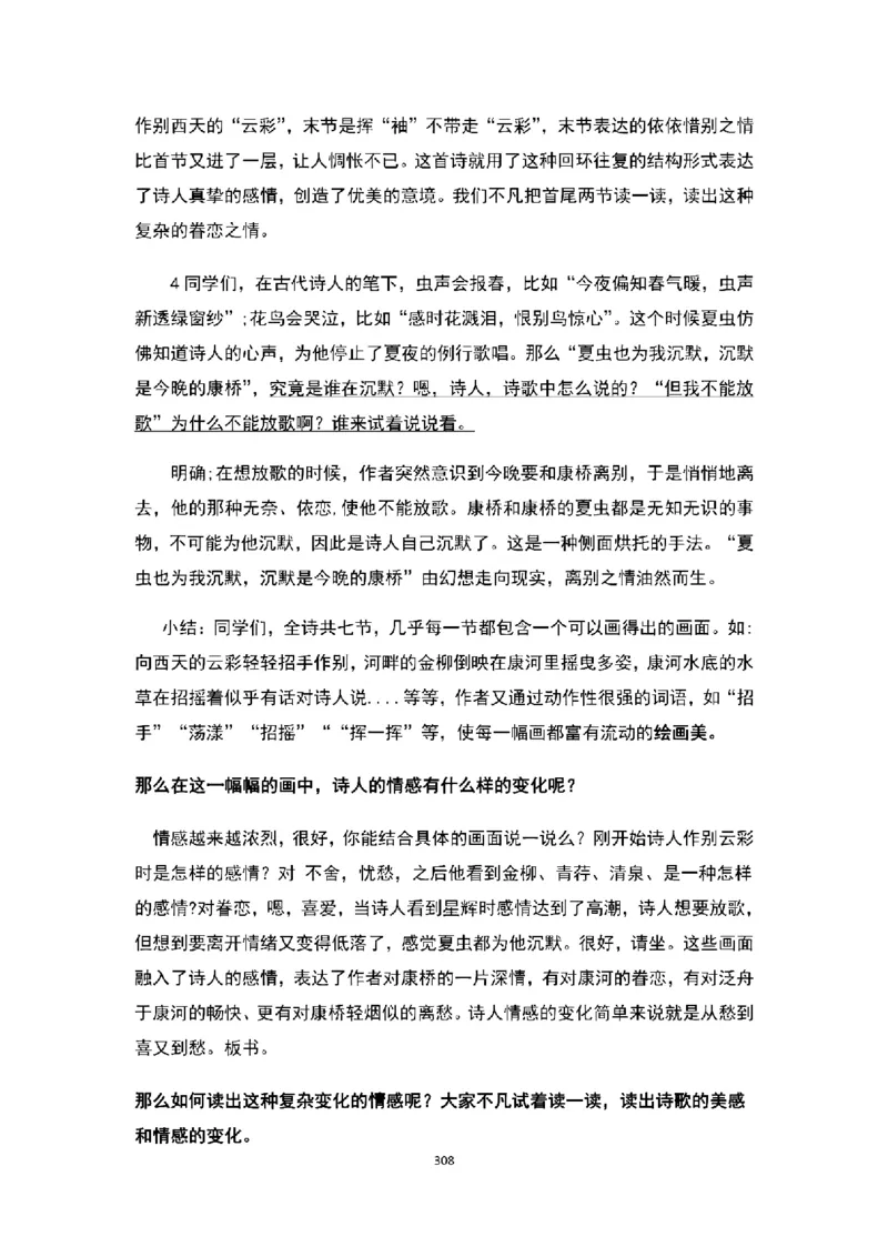 高中语文逐字稿(109篇)_教资初高中_教资面试2025教资面试备考资料合集_教资面试资料合集_2025教资面试资料_25上教资面试中学合集_教资面试逐字稿_高中语文面试逐字稿109篇