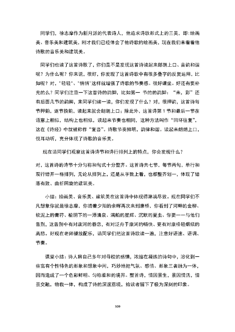 高中语文逐字稿(109篇)_教资初高中_教资面试2025教资面试备考资料合集_教资面试资料合集_2025教资面试资料_25上教资面试中学合集_教资面试逐字稿_高中语文面试逐字稿109篇