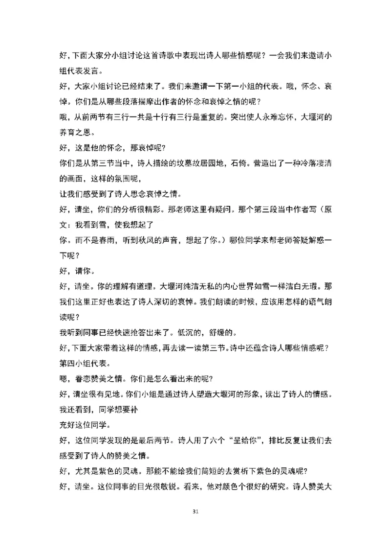 高中语文逐字稿(109篇)_教资初高中_教资面试2025教资面试备考资料合集_教资面试资料合集_2025教资面试资料_25上教资面试中学合集_教资面试逐字稿_高中语文面试逐字稿109篇