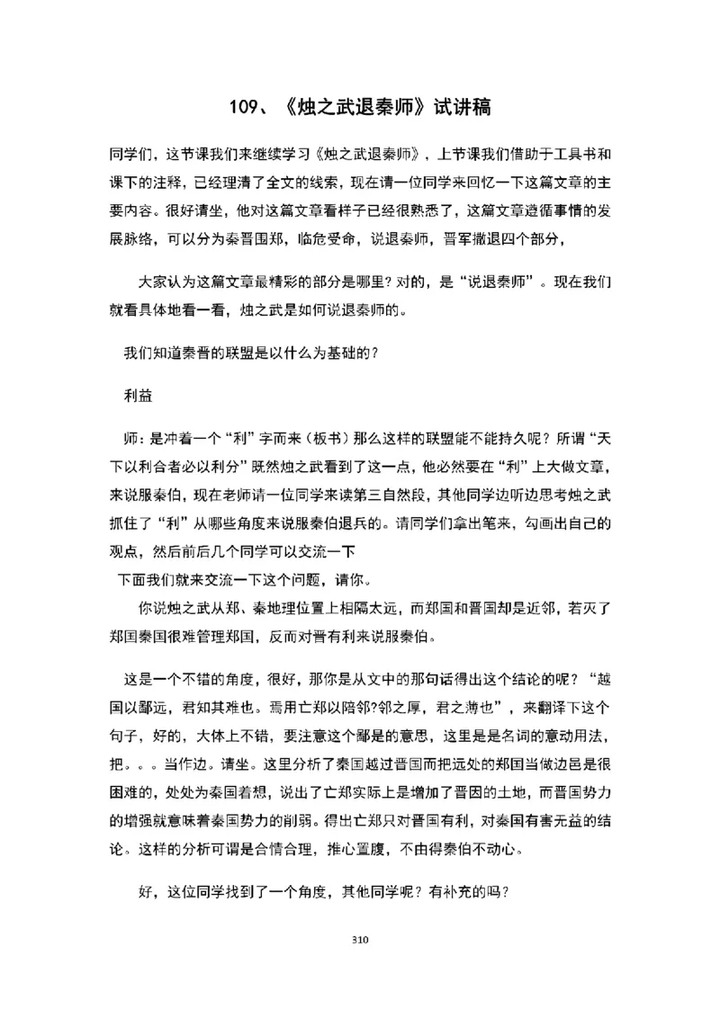 高中语文逐字稿(109篇)_教资初高中_教资面试2025教资面试备考资料合集_教资面试资料合集_2025教资面试资料_25上教资面试中学合集_教资面试逐字稿_高中语文面试逐字稿109篇