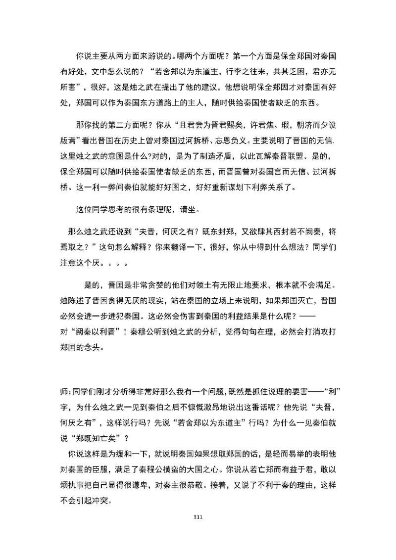 高中语文逐字稿(109篇)_教资初高中_教资面试2025教资面试备考资料合集_教资面试资料合集_2025教资面试资料_25上教资面试中学合集_教资面试逐字稿_高中语文面试逐字稿109篇