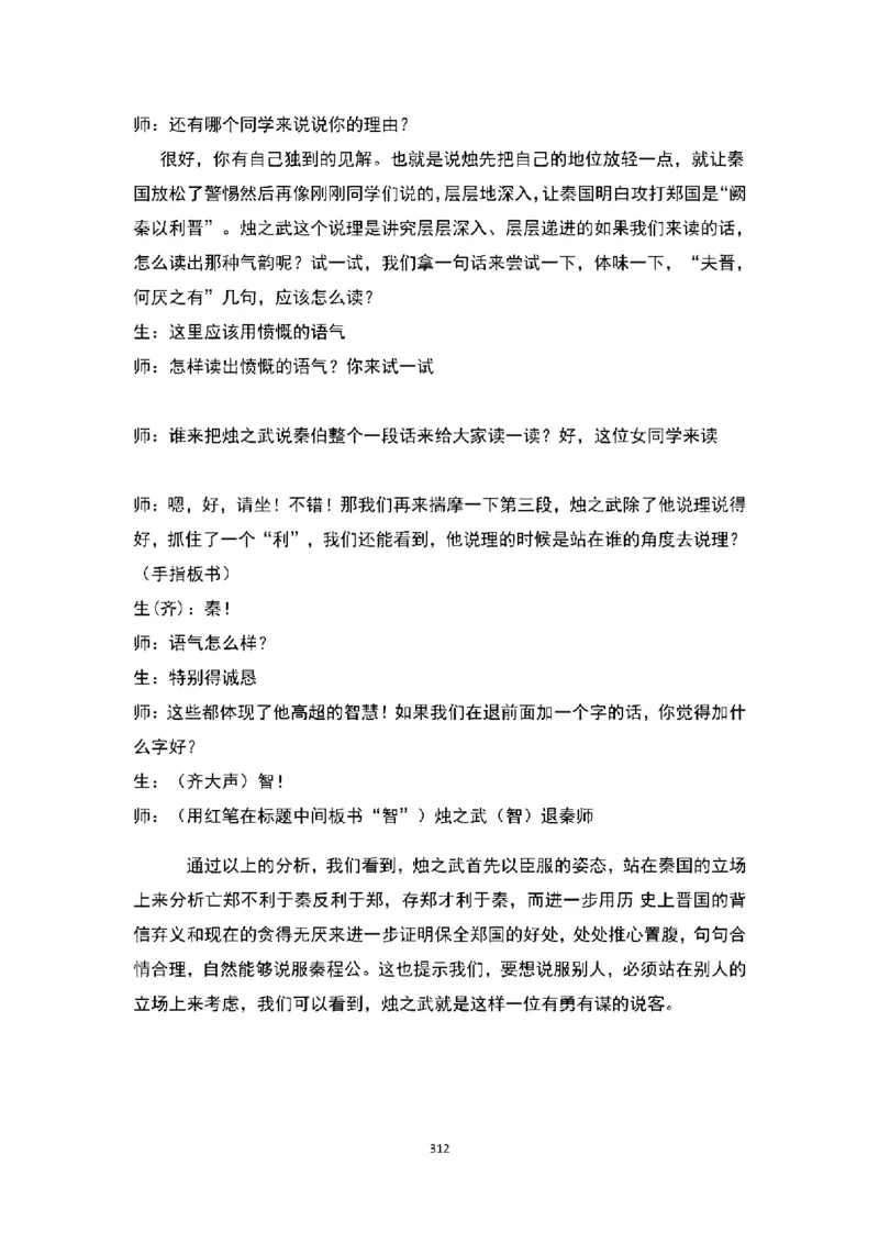 高中语文逐字稿(109篇)_教资初高中_教资面试2025教资面试备考资料合集_教资面试资料合集_2025教资面试资料_25上教资面试中学合集_教资面试逐字稿_高中语文面试逐字稿109篇