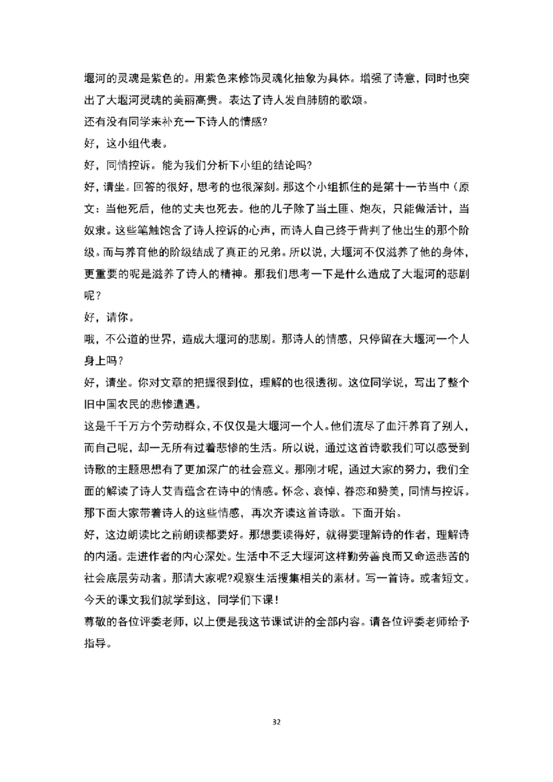 高中语文逐字稿(109篇)_教资初高中_教资面试2025教资面试备考资料合集_教资面试资料合集_2025教资面试资料_25上教资面试中学合集_教资面试逐字稿_高中语文面试逐字稿109篇