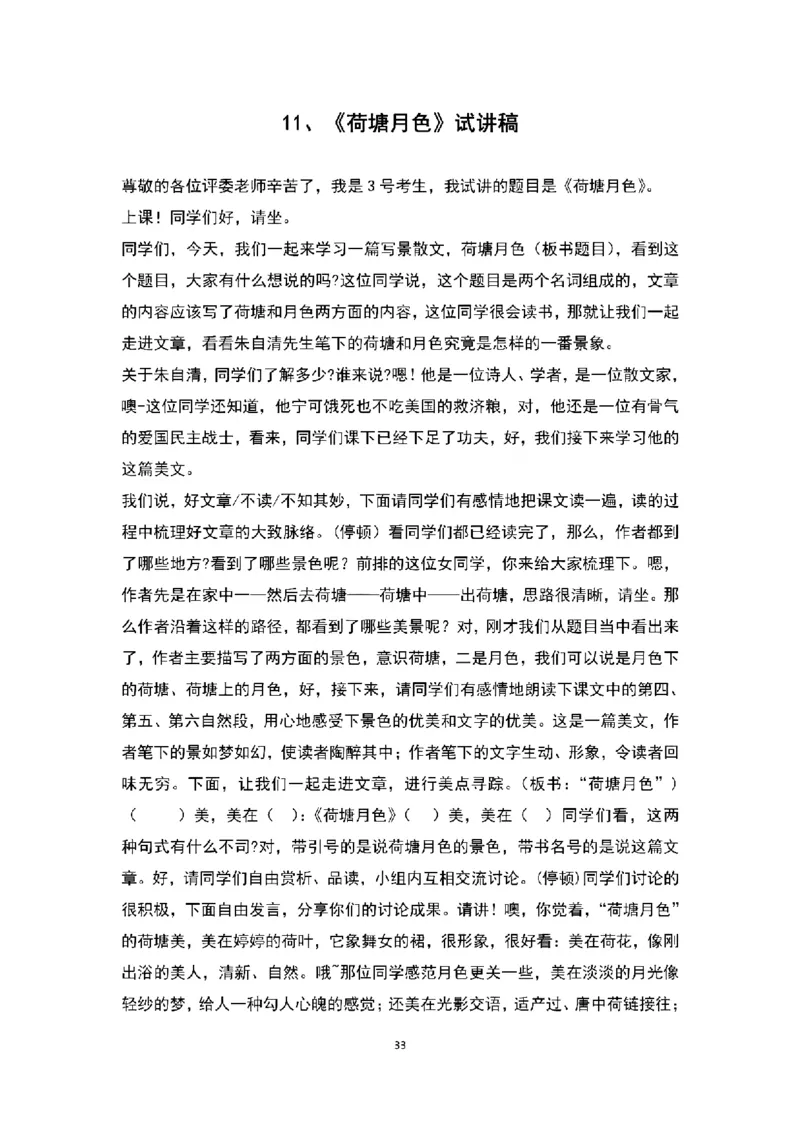 高中语文逐字稿(109篇)_教资初高中_教资面试2025教资面试备考资料合集_教资面试资料合集_2025教资面试资料_25上教资面试中学合集_教资面试逐字稿_高中语文面试逐字稿109篇