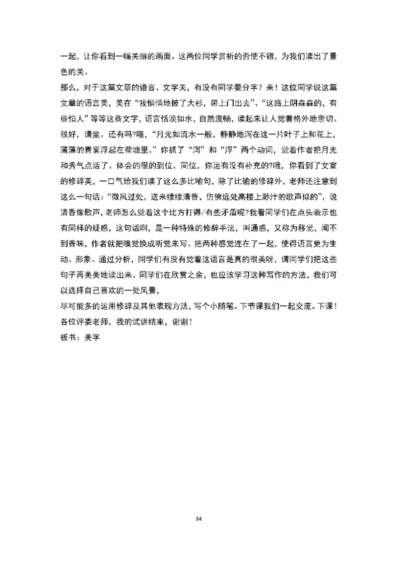 高中语文逐字稿(109篇)_教资初高中_教资面试2025教资面试备考资料合集_教资面试资料合集_2025教资面试资料_25上教资面试中学合集_教资面试逐字稿_高中语文面试逐字稿109篇