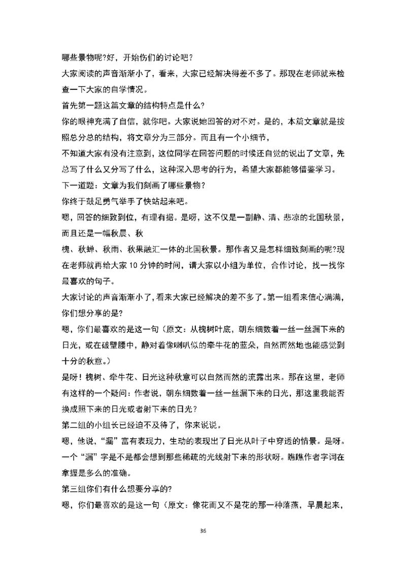 高中语文逐字稿(109篇)_教资初高中_教资面试2025教资面试备考资料合集_教资面试资料合集_2025教资面试资料_25上教资面试中学合集_教资面试逐字稿_高中语文面试逐字稿109篇