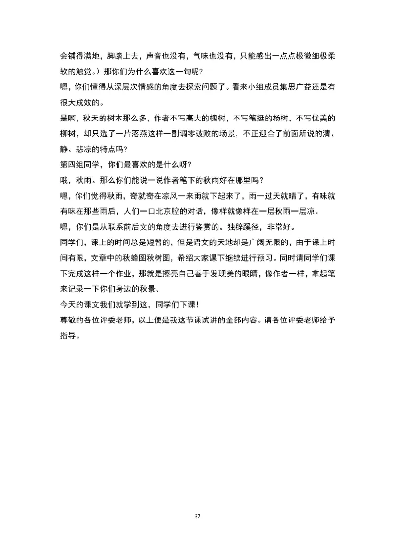 高中语文逐字稿(109篇)_教资初高中_教资面试2025教资面试备考资料合集_教资面试资料合集_2025教资面试资料_25上教资面试中学合集_教资面试逐字稿_高中语文面试逐字稿109篇