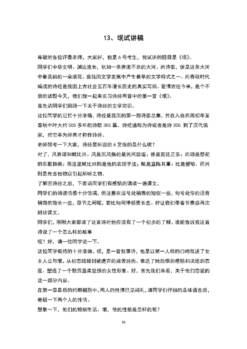 高中语文逐字稿(109篇)_教资初高中_教资面试2025教资面试备考资料合集_教资面试资料合集_2025教资面试资料_25上教资面试中学合集_教资面试逐字稿_高中语文面试逐字稿109篇