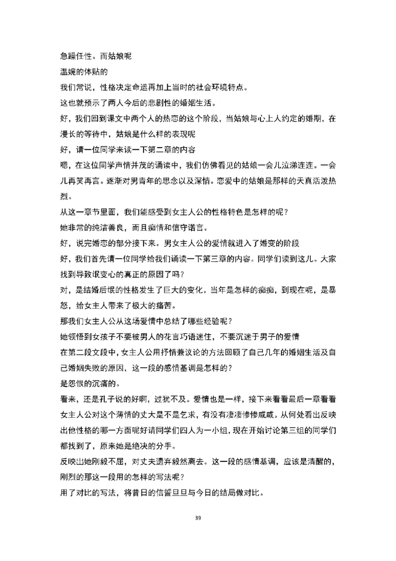 高中语文逐字稿(109篇)_教资初高中_教资面试2025教资面试备考资料合集_教资面试资料合集_2025教资面试资料_25上教资面试中学合集_教资面试逐字稿_高中语文面试逐字稿109篇