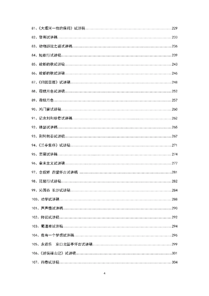 高中语文逐字稿(109篇)_教资初高中_教资面试2025教资面试备考资料合集_教资面试资料合集_2025教资面试资料_25上教资面试中学合集_教资面试逐字稿_高中语文面试逐字稿109篇