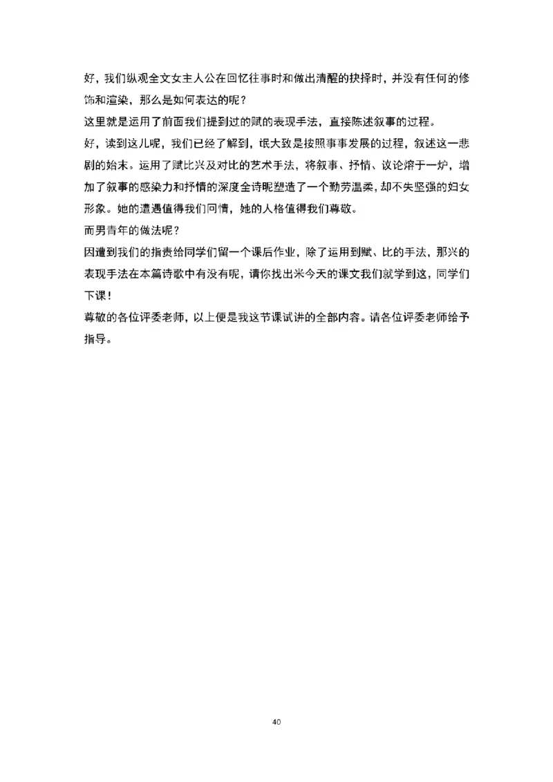 高中语文逐字稿(109篇)_教资初高中_教资面试2025教资面试备考资料合集_教资面试资料合集_2025教资面试资料_25上教资面试中学合集_教资面试逐字稿_高中语文面试逐字稿109篇