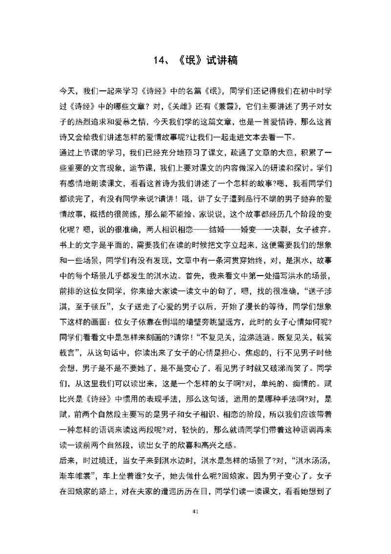 高中语文逐字稿(109篇)_教资初高中_教资面试2025教资面试备考资料合集_教资面试资料合集_2025教资面试资料_25上教资面试中学合集_教资面试逐字稿_高中语文面试逐字稿109篇