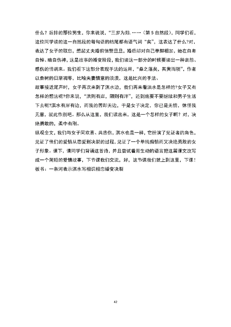 高中语文逐字稿(109篇)_教资初高中_教资面试2025教资面试备考资料合集_教资面试资料合集_2025教资面试资料_25上教资面试中学合集_教资面试逐字稿_高中语文面试逐字稿109篇