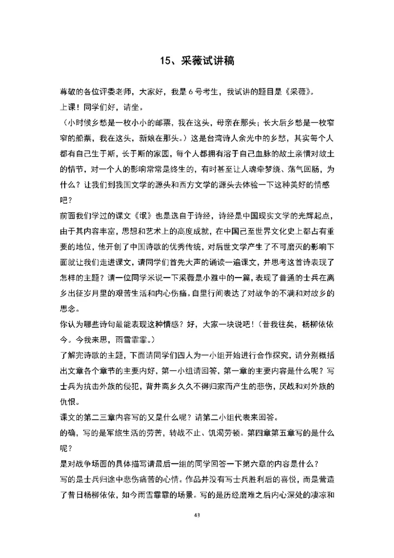 高中语文逐字稿(109篇)_教资初高中_教资面试2025教资面试备考资料合集_教资面试资料合集_2025教资面试资料_25上教资面试中学合集_教资面试逐字稿_高中语文面试逐字稿109篇