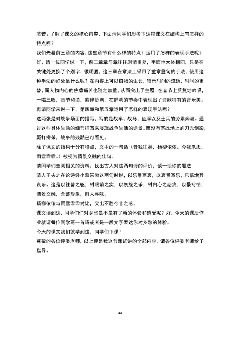 高中语文逐字稿(109篇)_教资初高中_教资面试2025教资面试备考资料合集_教资面试资料合集_2025教资面试资料_25上教资面试中学合集_教资面试逐字稿_高中语文面试逐字稿109篇