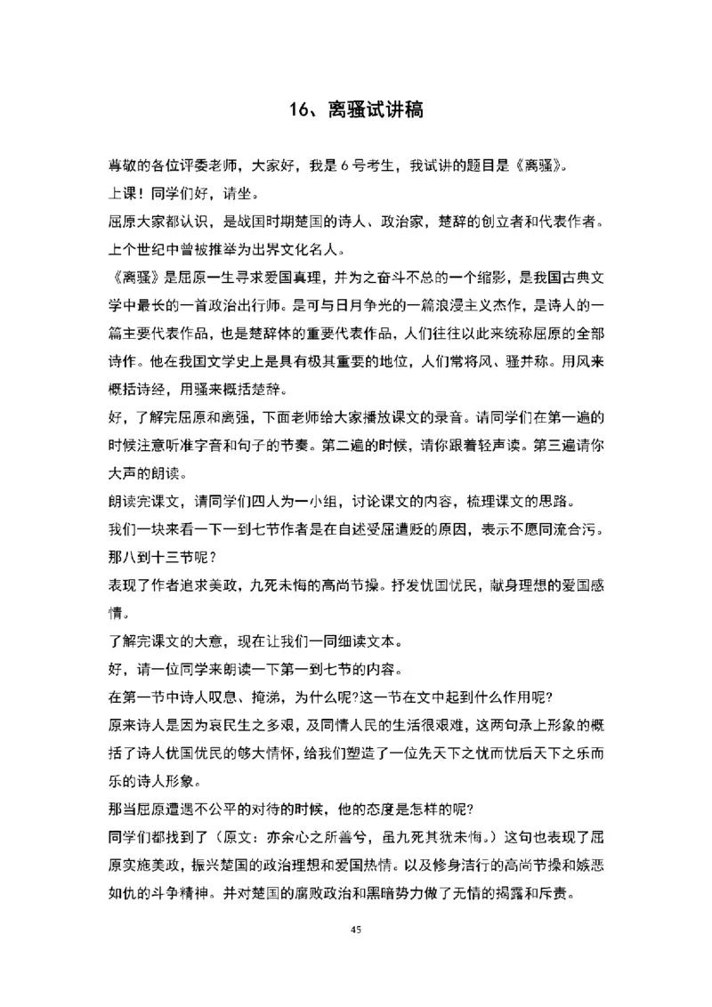 高中语文逐字稿(109篇)_教资初高中_教资面试2025教资面试备考资料合集_教资面试资料合集_2025教资面试资料_25上教资面试中学合集_教资面试逐字稿_高中语文面试逐字稿109篇