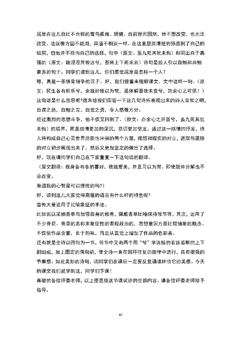 高中语文逐字稿(109篇)_教资初高中_教资面试2025教资面试备考资料合集_教资面试资料合集_2025教资面试资料_25上教资面试中学合集_教资面试逐字稿_高中语文面试逐字稿109篇