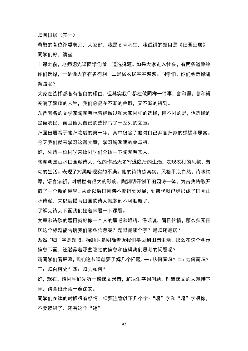 高中语文逐字稿(109篇)_教资初高中_教资面试2025教资面试备考资料合集_教资面试资料合集_2025教资面试资料_25上教资面试中学合集_教资面试逐字稿_高中语文面试逐字稿109篇