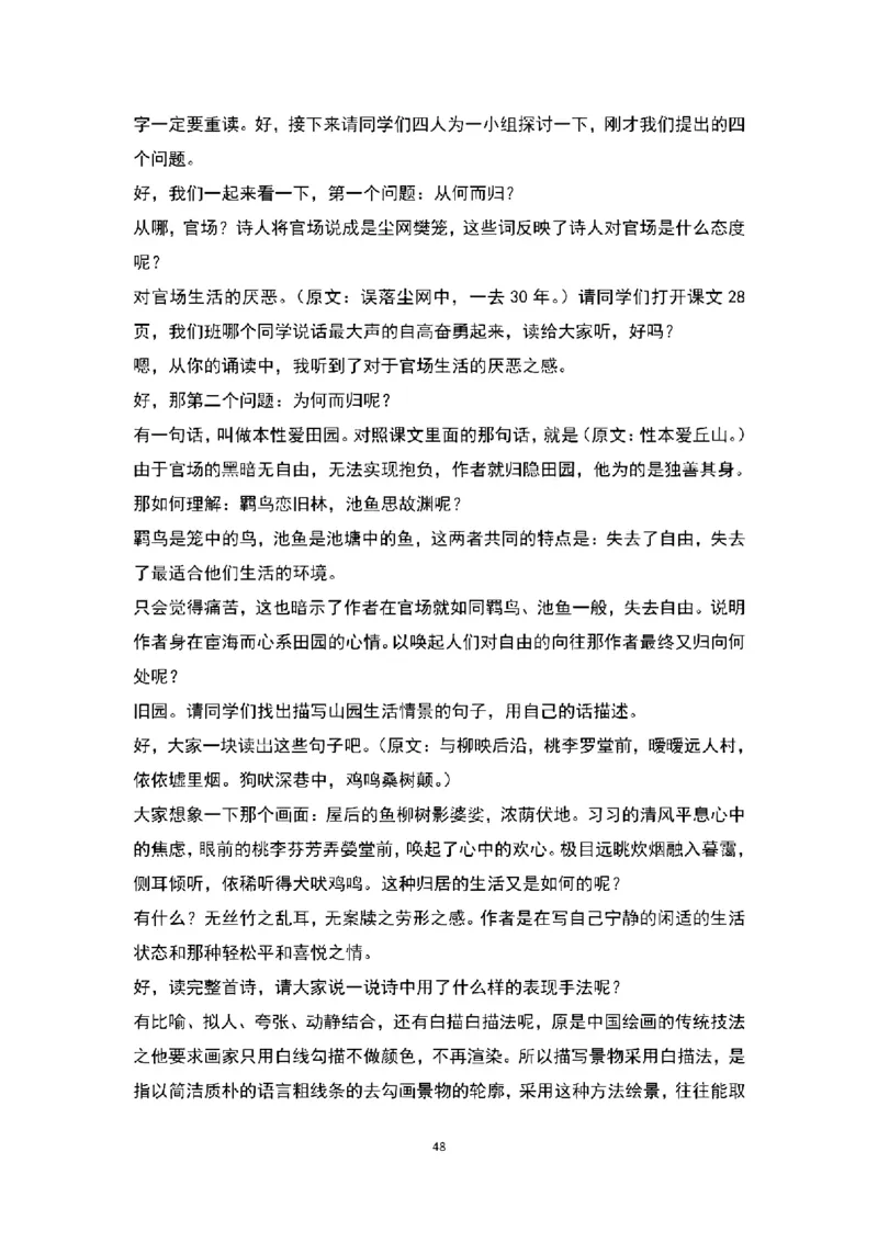 高中语文逐字稿(109篇)_教资初高中_教资面试2025教资面试备考资料合集_教资面试资料合集_2025教资面试资料_25上教资面试中学合集_教资面试逐字稿_高中语文面试逐字稿109篇