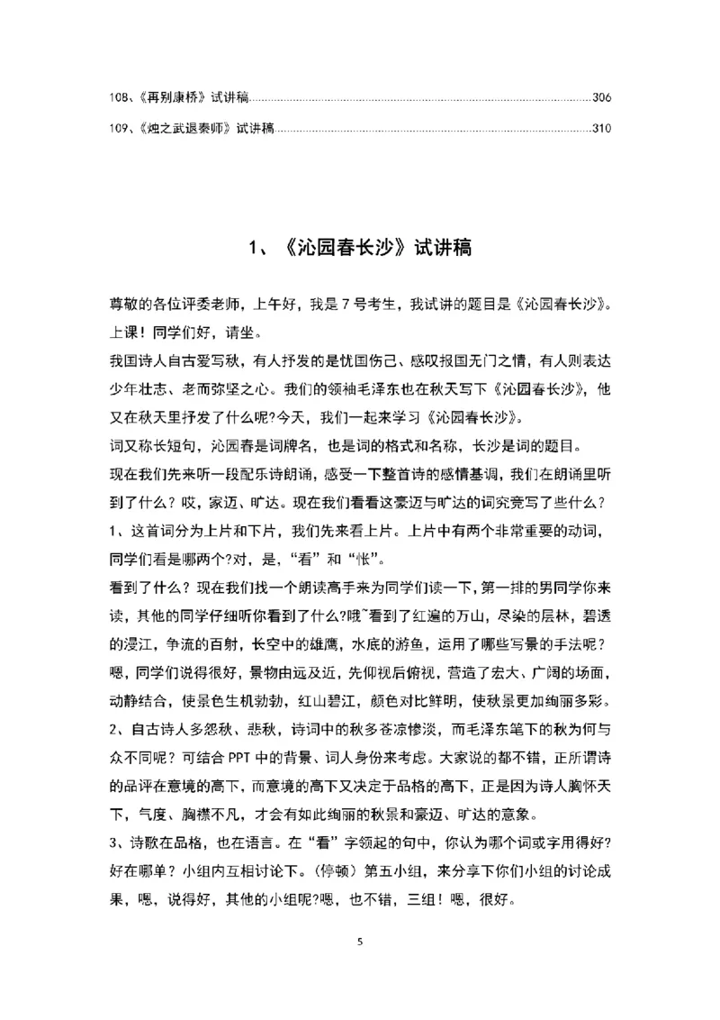 高中语文逐字稿(109篇)_教资初高中_教资面试2025教资面试备考资料合集_教资面试资料合集_2025教资面试资料_25上教资面试中学合集_教资面试逐字稿_高中语文面试逐字稿109篇