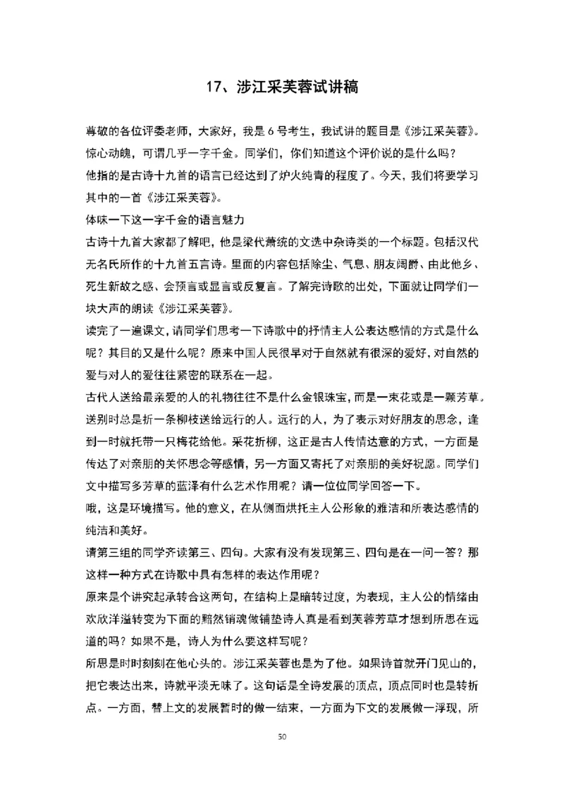 高中语文逐字稿(109篇)_教资初高中_教资面试2025教资面试备考资料合集_教资面试资料合集_2025教资面试资料_25上教资面试中学合集_教资面试逐字稿_高中语文面试逐字稿109篇