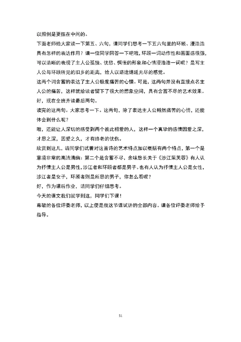 高中语文逐字稿(109篇)_教资初高中_教资面试2025教资面试备考资料合集_教资面试资料合集_2025教资面试资料_25上教资面试中学合集_教资面试逐字稿_高中语文面试逐字稿109篇