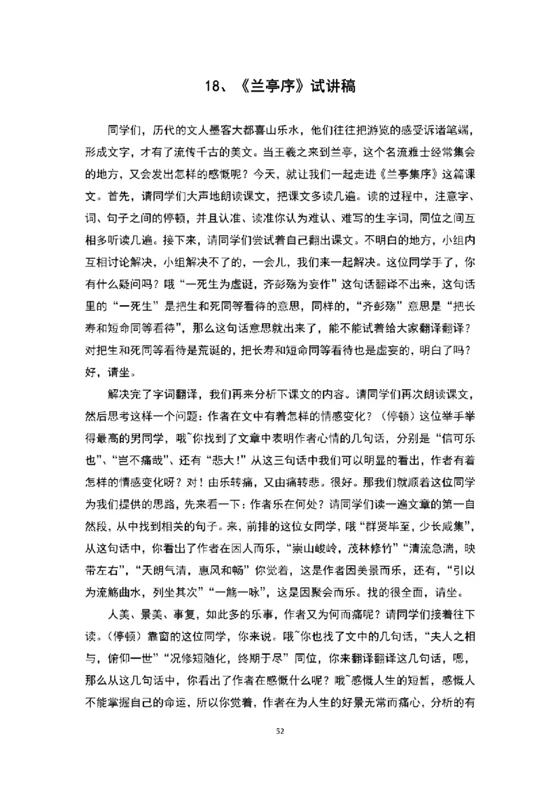 高中语文逐字稿(109篇)_教资初高中_教资面试2025教资面试备考资料合集_教资面试资料合集_2025教资面试资料_25上教资面试中学合集_教资面试逐字稿_高中语文面试逐字稿109篇