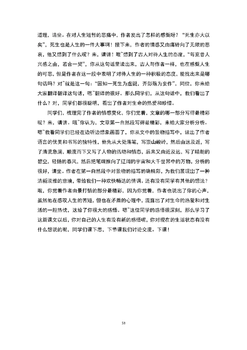 高中语文逐字稿(109篇)_教资初高中_教资面试2025教资面试备考资料合集_教资面试资料合集_2025教资面试资料_25上教资面试中学合集_教资面试逐字稿_高中语文面试逐字稿109篇