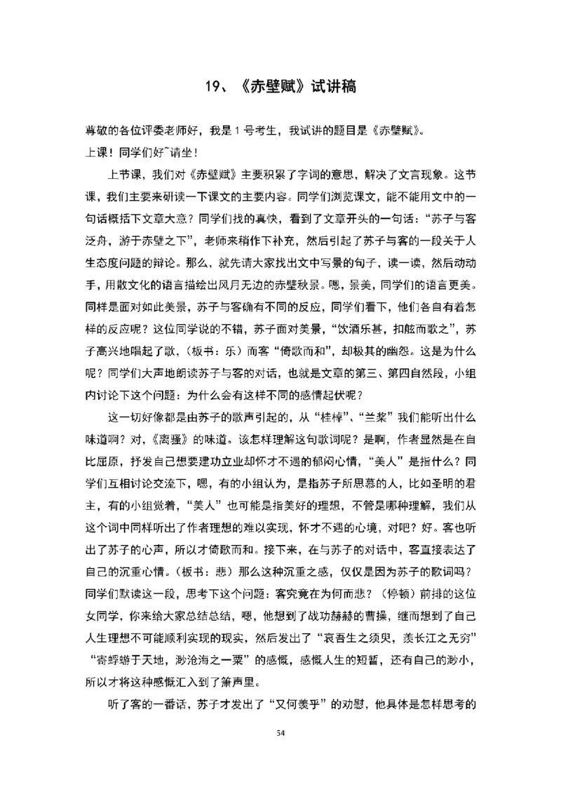 高中语文逐字稿(109篇)_教资初高中_教资面试2025教资面试备考资料合集_教资面试资料合集_2025教资面试资料_25上教资面试中学合集_教资面试逐字稿_高中语文面试逐字稿109篇