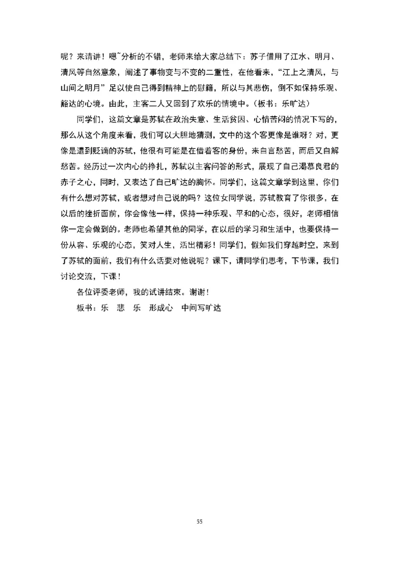 高中语文逐字稿(109篇)_教资初高中_教资面试2025教资面试备考资料合集_教资面试资料合集_2025教资面试资料_25上教资面试中学合集_教资面试逐字稿_高中语文面试逐字稿109篇