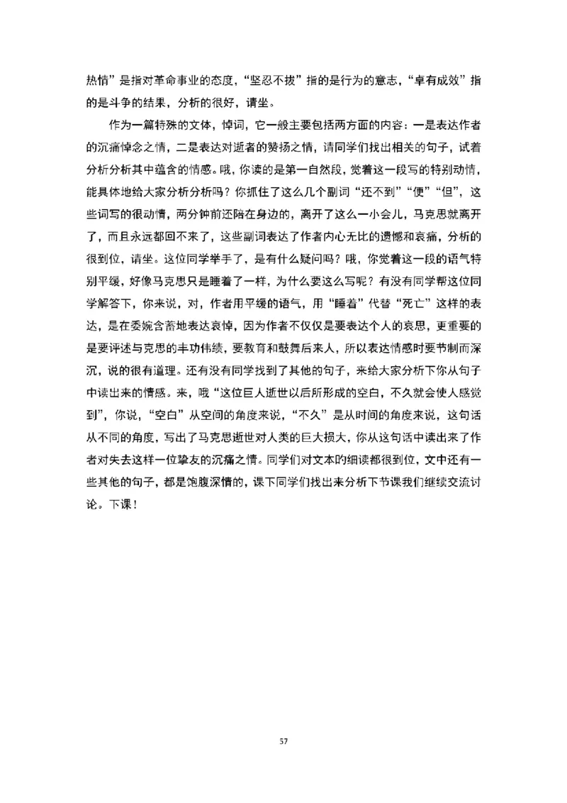 高中语文逐字稿(109篇)_教资初高中_教资面试2025教资面试备考资料合集_教资面试资料合集_2025教资面试资料_25上教资面试中学合集_教资面试逐字稿_高中语文面试逐字稿109篇