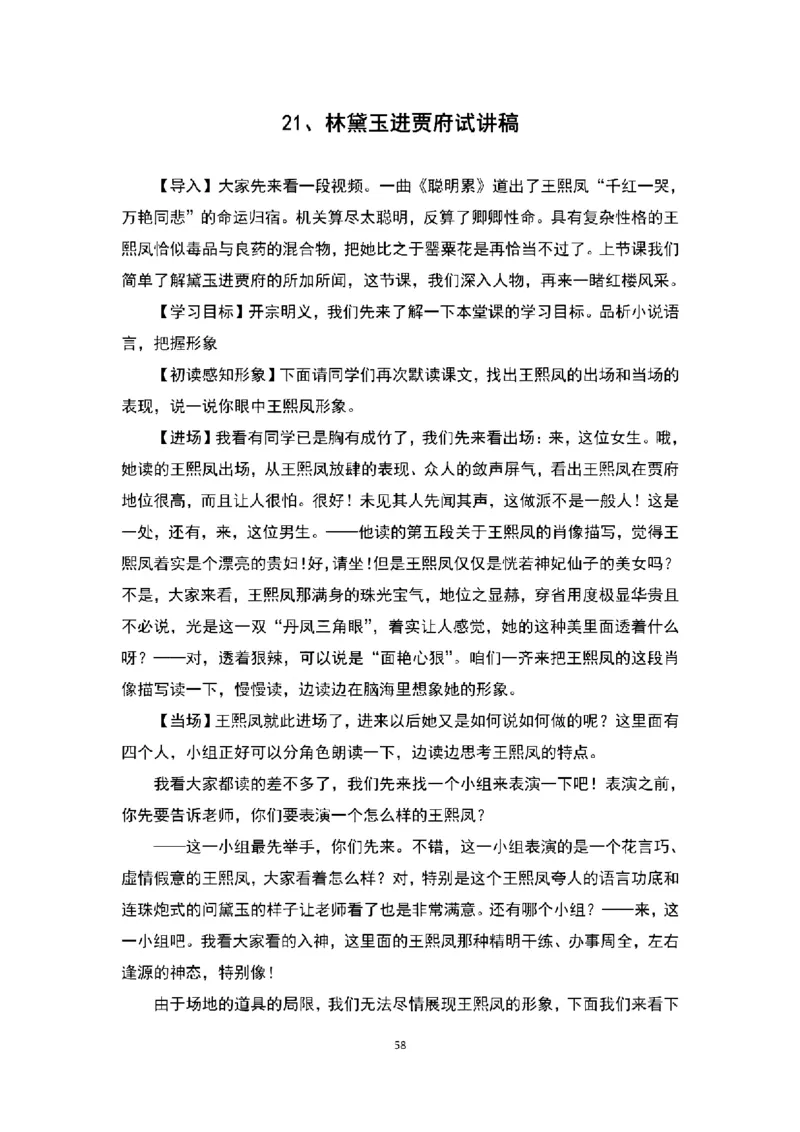 高中语文逐字稿(109篇)_教资初高中_教资面试2025教资面试备考资料合集_教资面试资料合集_2025教资面试资料_25上教资面试中学合集_教资面试逐字稿_高中语文面试逐字稿109篇