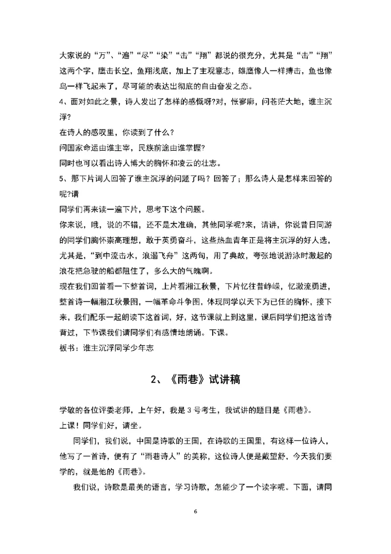 高中语文逐字稿(109篇)_教资初高中_教资面试2025教资面试备考资料合集_教资面试资料合集_2025教资面试资料_25上教资面试中学合集_教资面试逐字稿_高中语文面试逐字稿109篇