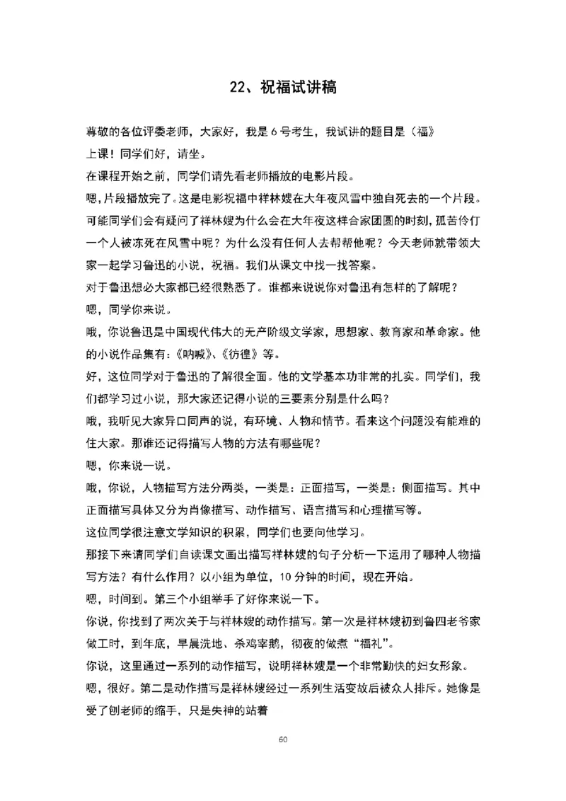 高中语文逐字稿(109篇)_教资初高中_教资面试2025教资面试备考资料合集_教资面试资料合集_2025教资面试资料_25上教资面试中学合集_教资面试逐字稿_高中语文面试逐字稿109篇