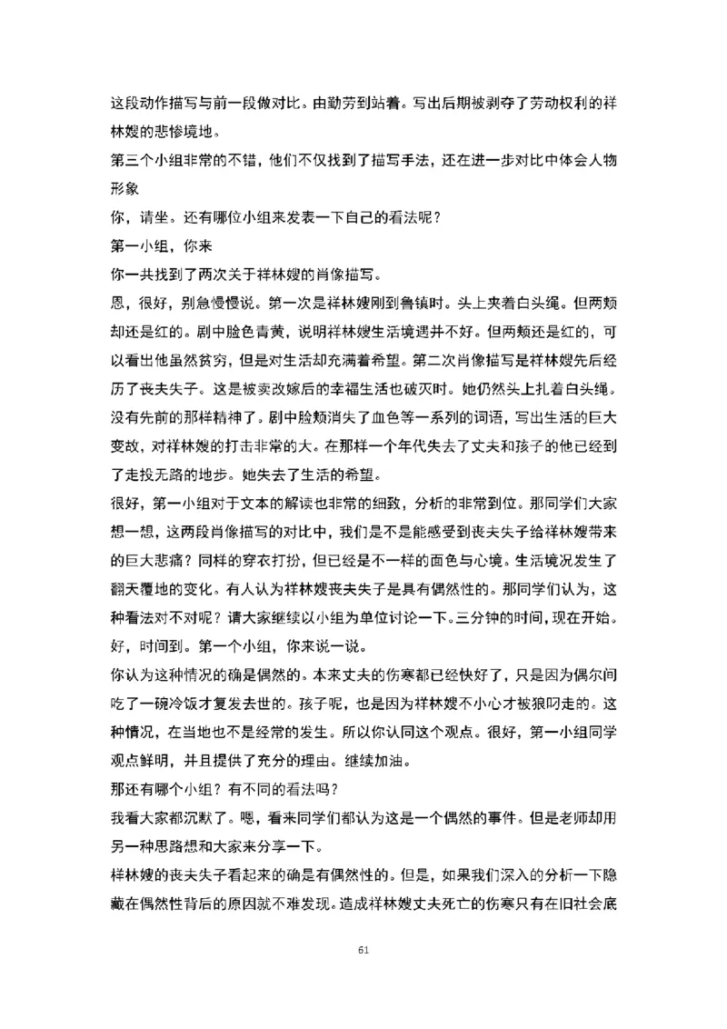 高中语文逐字稿(109篇)_教资初高中_教资面试2025教资面试备考资料合集_教资面试资料合集_2025教资面试资料_25上教资面试中学合集_教资面试逐字稿_高中语文面试逐字稿109篇