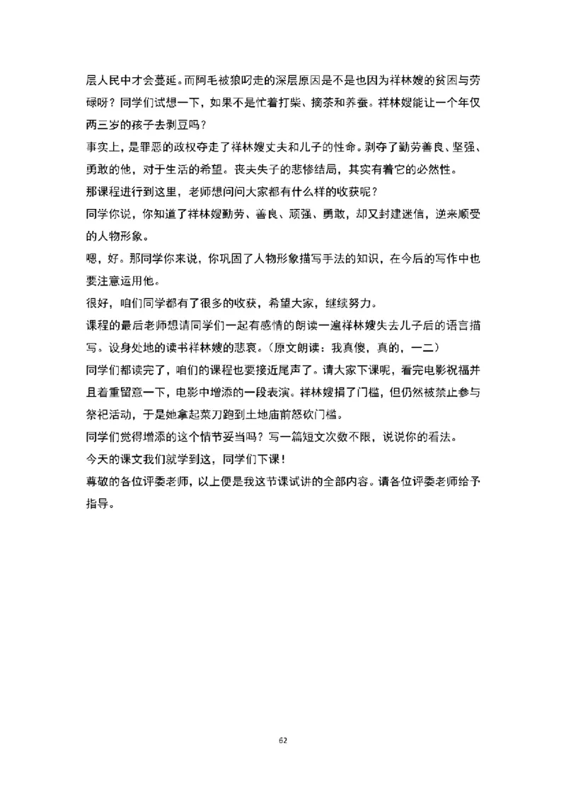 高中语文逐字稿(109篇)_教资初高中_教资面试2025教资面试备考资料合集_教资面试资料合集_2025教资面试资料_25上教资面试中学合集_教资面试逐字稿_高中语文面试逐字稿109篇