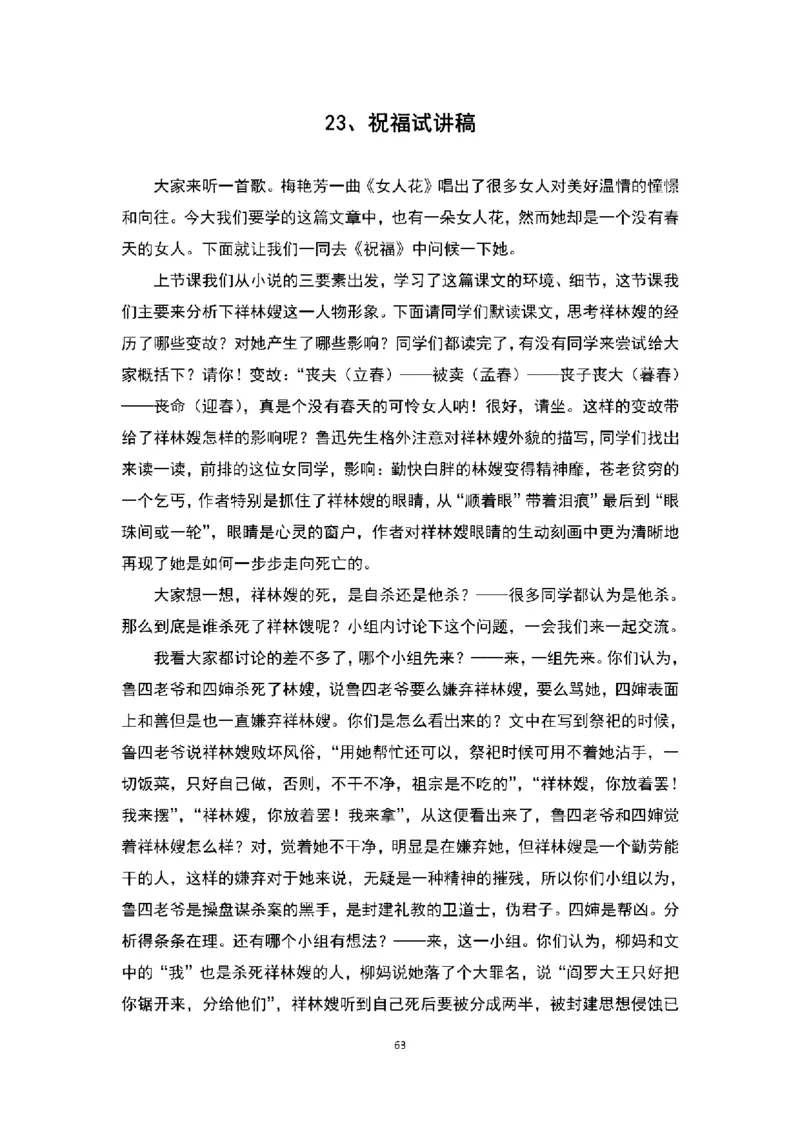 高中语文逐字稿(109篇)_教资初高中_教资面试2025教资面试备考资料合集_教资面试资料合集_2025教资面试资料_25上教资面试中学合集_教资面试逐字稿_高中语文面试逐字稿109篇