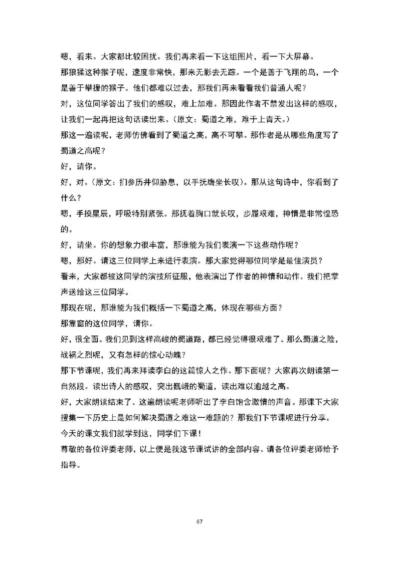 高中语文逐字稿(109篇)_教资初高中_教资面试2025教资面试备考资料合集_教资面试资料合集_2025教资面试资料_25上教资面试中学合集_教资面试逐字稿_高中语文面试逐字稿109篇