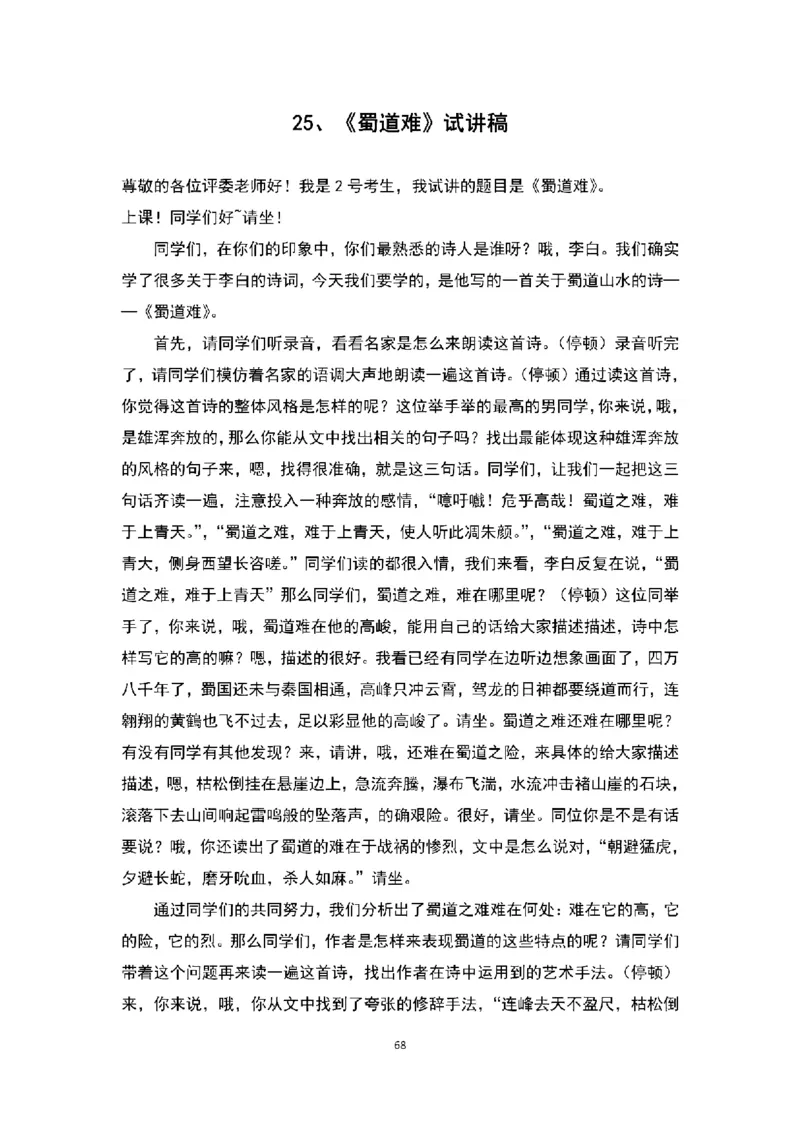 高中语文逐字稿(109篇)_教资初高中_教资面试2025教资面试备考资料合集_教资面试资料合集_2025教资面试资料_25上教资面试中学合集_教资面试逐字稿_高中语文面试逐字稿109篇