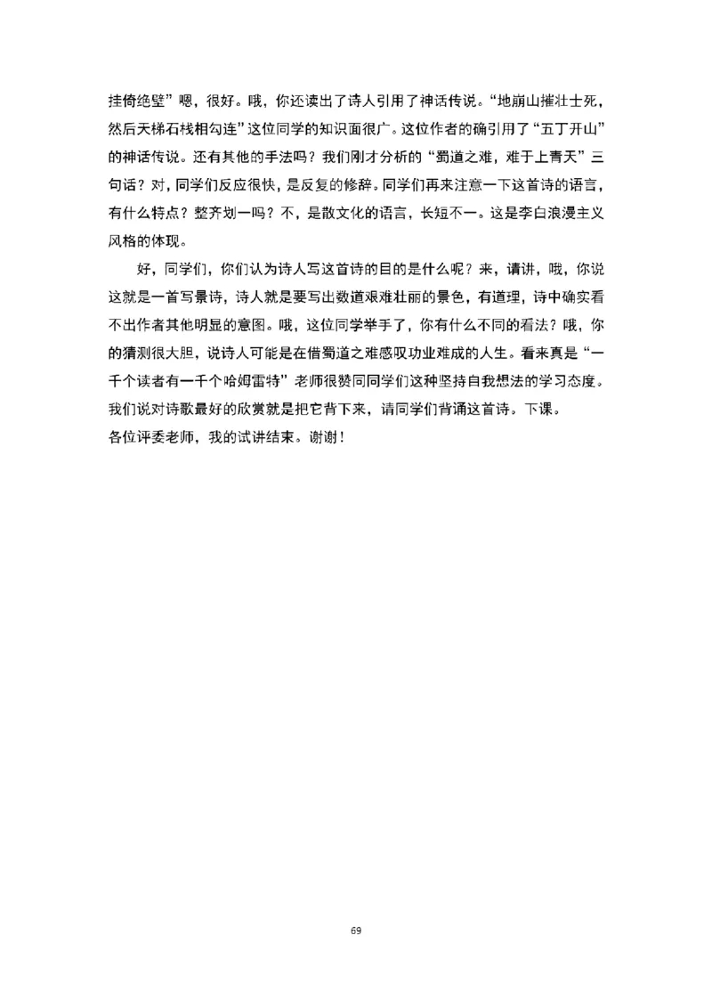 高中语文逐字稿(109篇)_教资初高中_教资面试2025教资面试备考资料合集_教资面试资料合集_2025教资面试资料_25上教资面试中学合集_教资面试逐字稿_高中语文面试逐字稿109篇