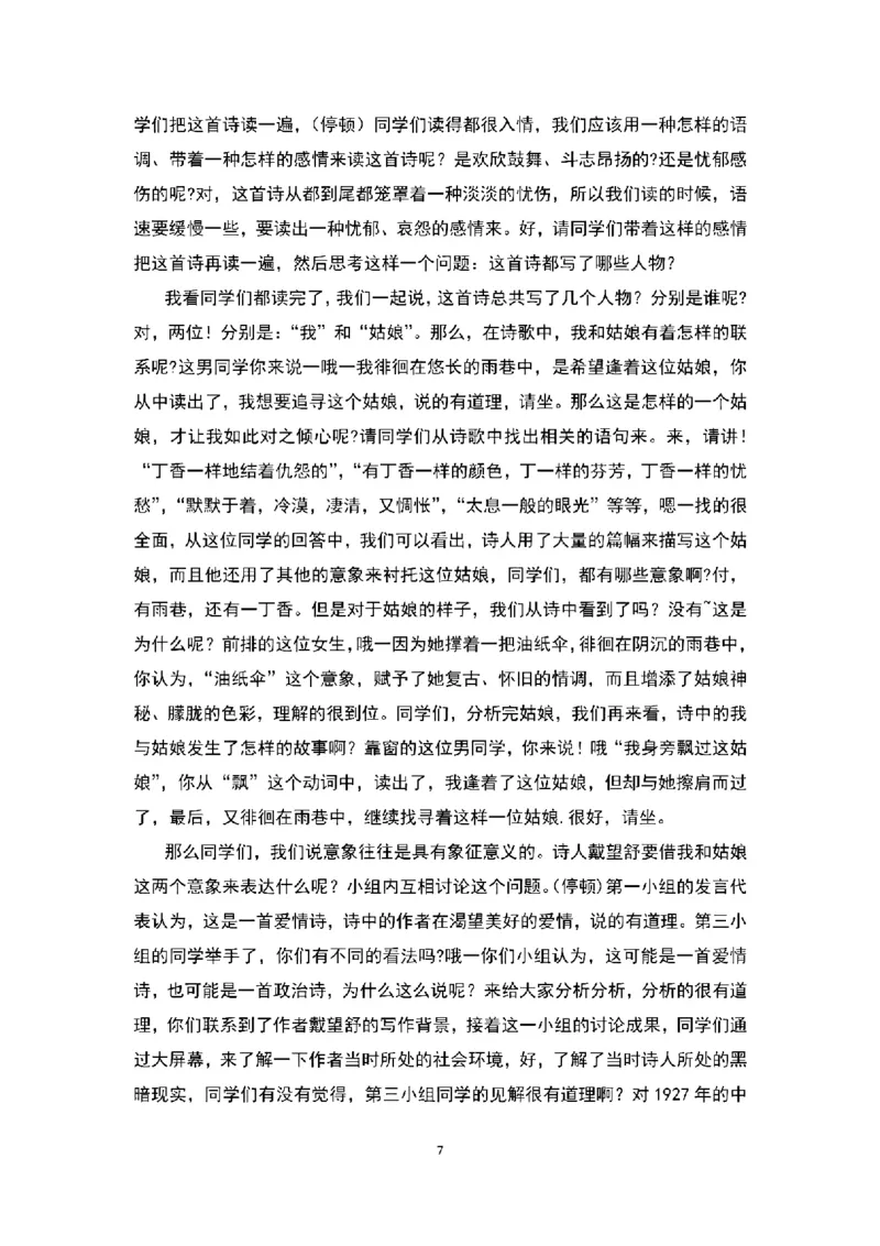 高中语文逐字稿(109篇)_教资初高中_教资面试2025教资面试备考资料合集_教资面试资料合集_2025教资面试资料_25上教资面试中学合集_教资面试逐字稿_高中语文面试逐字稿109篇