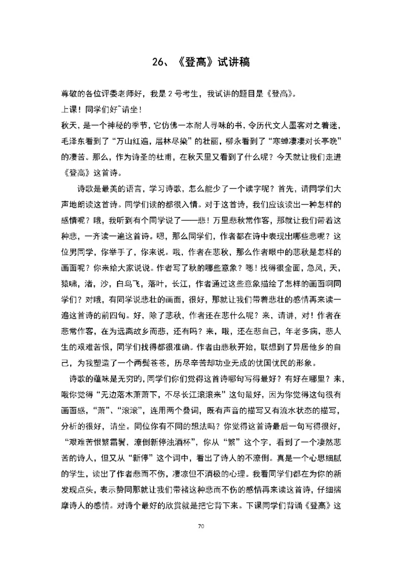 高中语文逐字稿(109篇)_教资初高中_教资面试2025教资面试备考资料合集_教资面试资料合集_2025教资面试资料_25上教资面试中学合集_教资面试逐字稿_高中语文面试逐字稿109篇